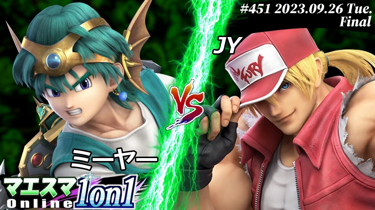 マエスマ1on1#451[F+おまけ] ミーヤー(勇者) VS JY(テリー) #スマブラSP #マエスマ