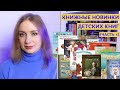 Новинки детских книг #1 📚 Осень 2020 📚 Поляндрия, Мелик-Пашаев