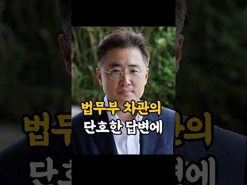 곽규택 의원님... #곽규택 #이재명