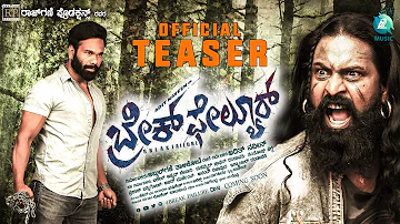 BRAKE FAILURE - Kannada Movie | Official Teaser | Adit Naveen | Kruthi Gowda | Abdulgani M Talikoti