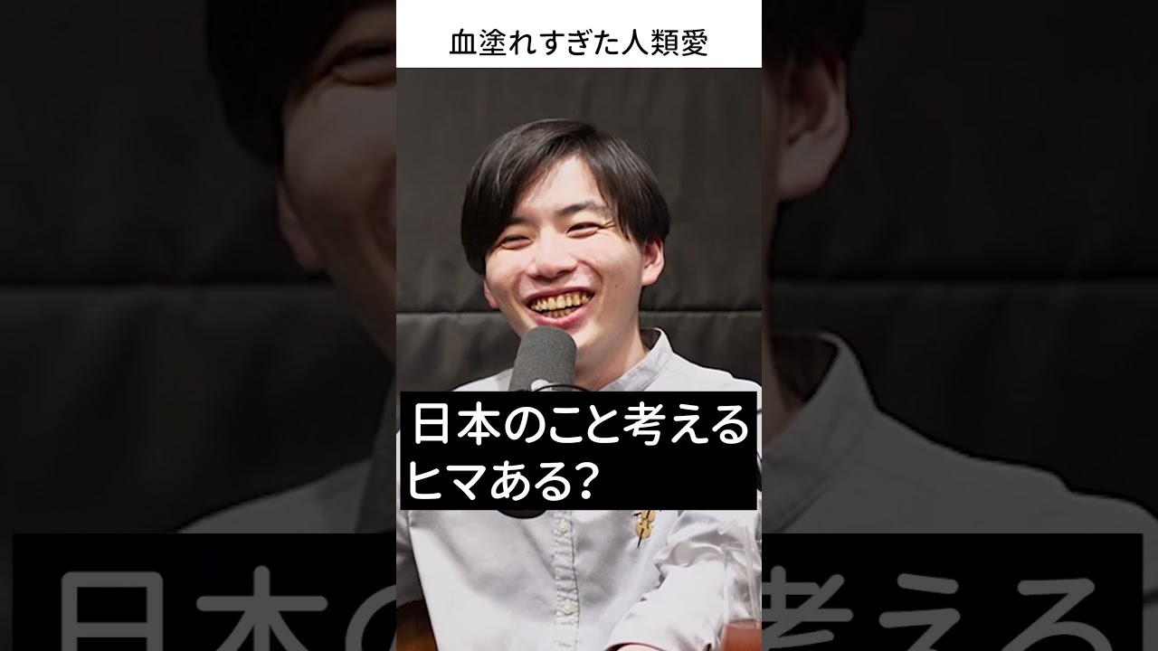 血塗れの人類愛 #ゆる哲学ラジオ #podcast