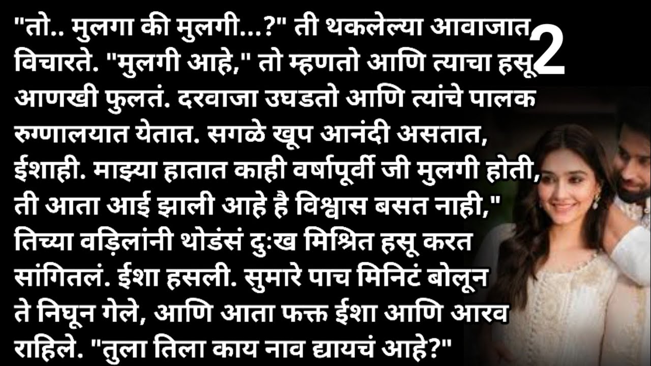 लग्नानंतरचे प्रेम भाग 2| मराठी स्टोरी |मराठी कथा | Marathi story |Marathi katha |Rp marathi stories