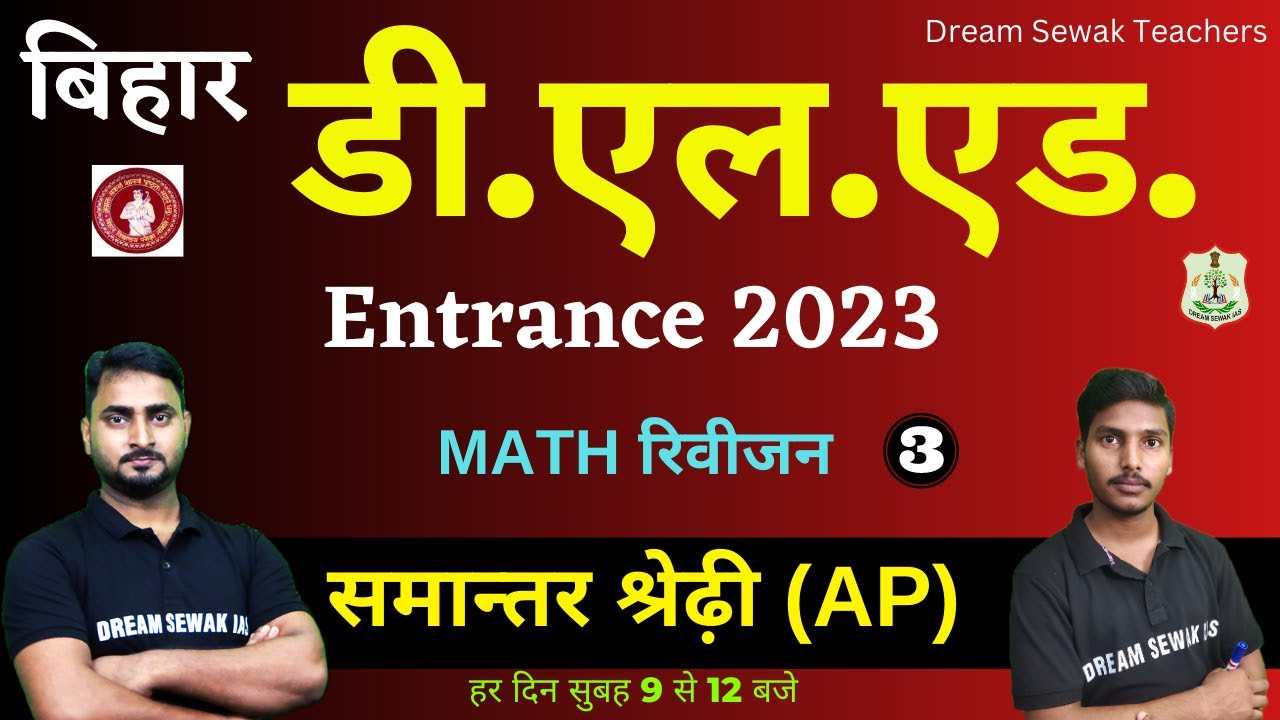 ap-math-bihar-d-el-ed-entrance-2023-revision