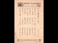 書生節「噫東都五十年」 谷川弘月