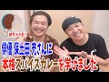 堤下アツシ プロデュースの舞台「愛害」に出演する俳優 保土田 充さんに本格カレーを学びました！