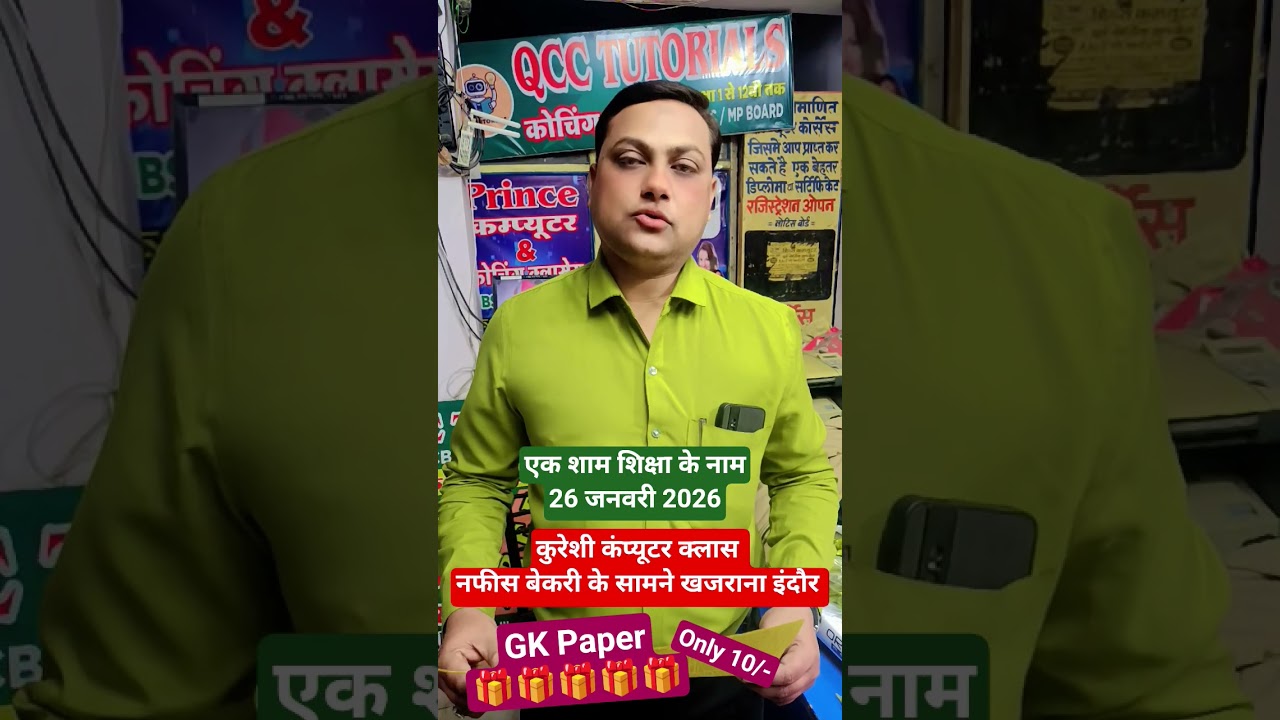GK paper khajrana indore🧑‍🎓by Qureshi computer class  