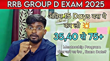RRB Group D 2025 Exam Date Update | Expected Cut Off | Railway Group D Preparation Strategy 2025 🔥