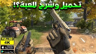 من الآن فصاعدا🚨ياكذا ألعاب موبايل🤯يابلاش🤷تحميل لعبة"ارينا بريك آوت"للأندرويد والآيفون Arena Breakout screenshot 4