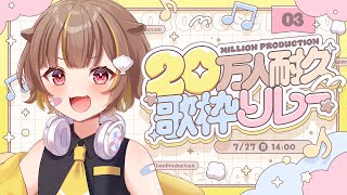 ミリプロ - MillionProduction -の配信のサムネイル画像