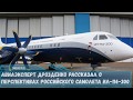 Спрос на российский турбовинтовой самолет Ил-114-300 будет не только на рынке РФ