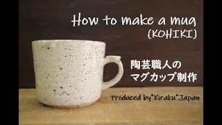 Popular pottery videos】How to make a Mug（KOHIKI) in Japan - YouTube