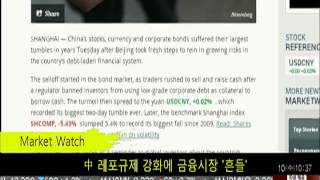 20141210 마켓 2막 1장 중국시황/아시아 외신