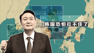 出口8连跪!楼市暴跌30%!韩国恐怕扛不住了!