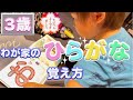 ひらがな覚え方♪3歳あいうえおのお勉強⭐︎