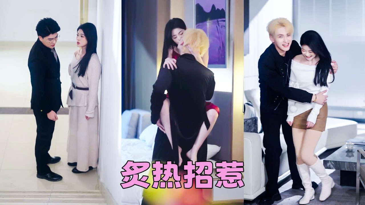 【FULL】在一起3年就算是塊石頭也該捂熱了，卻傳來他和別的女人聯姻的消息，真心錯付她轉身利落走人，後來她被渣男弟弟帶回家十指相扣參加家宴，渣男破防「勾引我不成換人了？」「哥，你搞錯了，是我追的她」