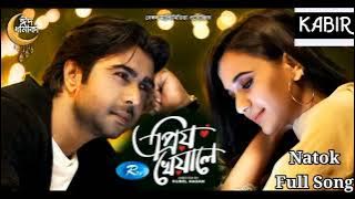 Priyo Khyale Natok Song | Apurba | Sabila Nur | Tahsin Ahmed