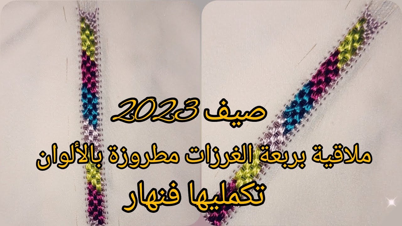 بغيتي توجدي جلابة صيفية بالراندة جبت ليك أسهل ملاقية بربعة الغرزات  تكمليها فنهار بطريقة مبسطة