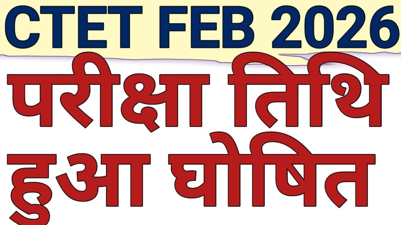 CTET 2026 NOTIFICATION OUT|WHEN WILL CTET EXAM HAPPEN|CTET 2025 OFFICIAL NOTIFICATION|CAREER BIT 