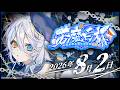【#若魔白杯 】説明会のお時間です。【若魔白ソーダ/にゃんたじあ!】