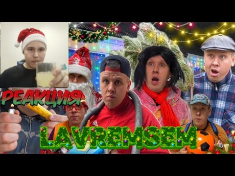 НОВЫЙ ГОД 🎄 Сериал БРАТИКИ На канале @MSLav  РЕАКЦИЯ