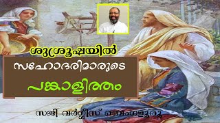 Sisters' participation in ministry! Saji Varghese Bengaluru