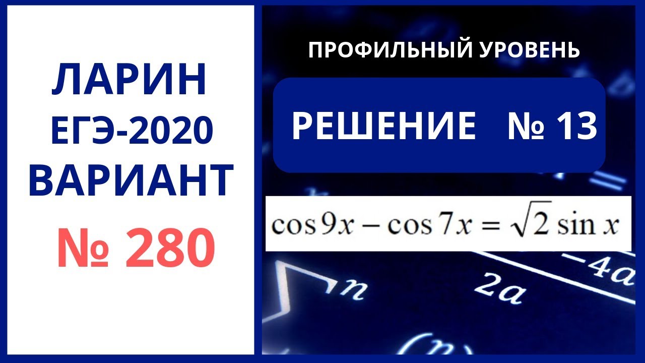 Алекс ларин егэ 2024 математика профильный уровень