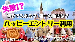 What can you do in 15 minutes?!] I went to Disneyland with Happy