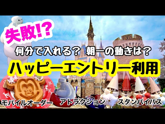 What can you do in 15 minutes?!] I went to Disneyland with Happy