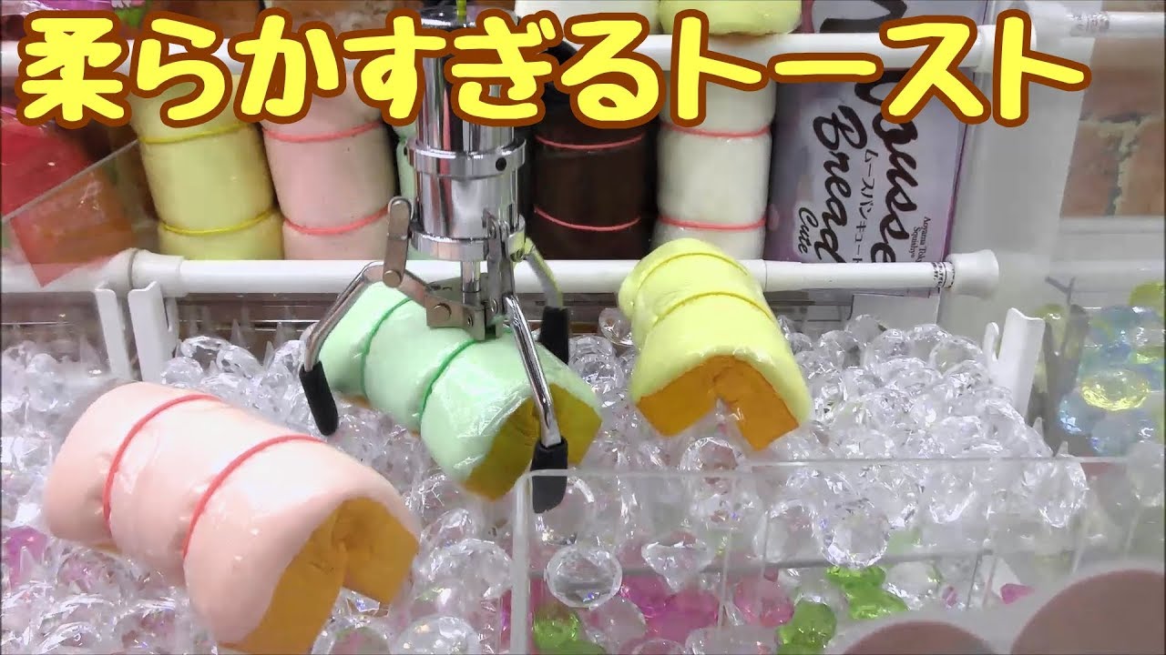 ASMR専用食パン！？音フェチGOODの柔らかすぎるトーストスクイーズ
