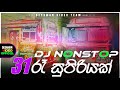 Bus dj 2022 | Bus dj nonstop 2022 | Dance Nonstop Sinhala | Bus dj song 2022 | Bus nonstop Sinhala