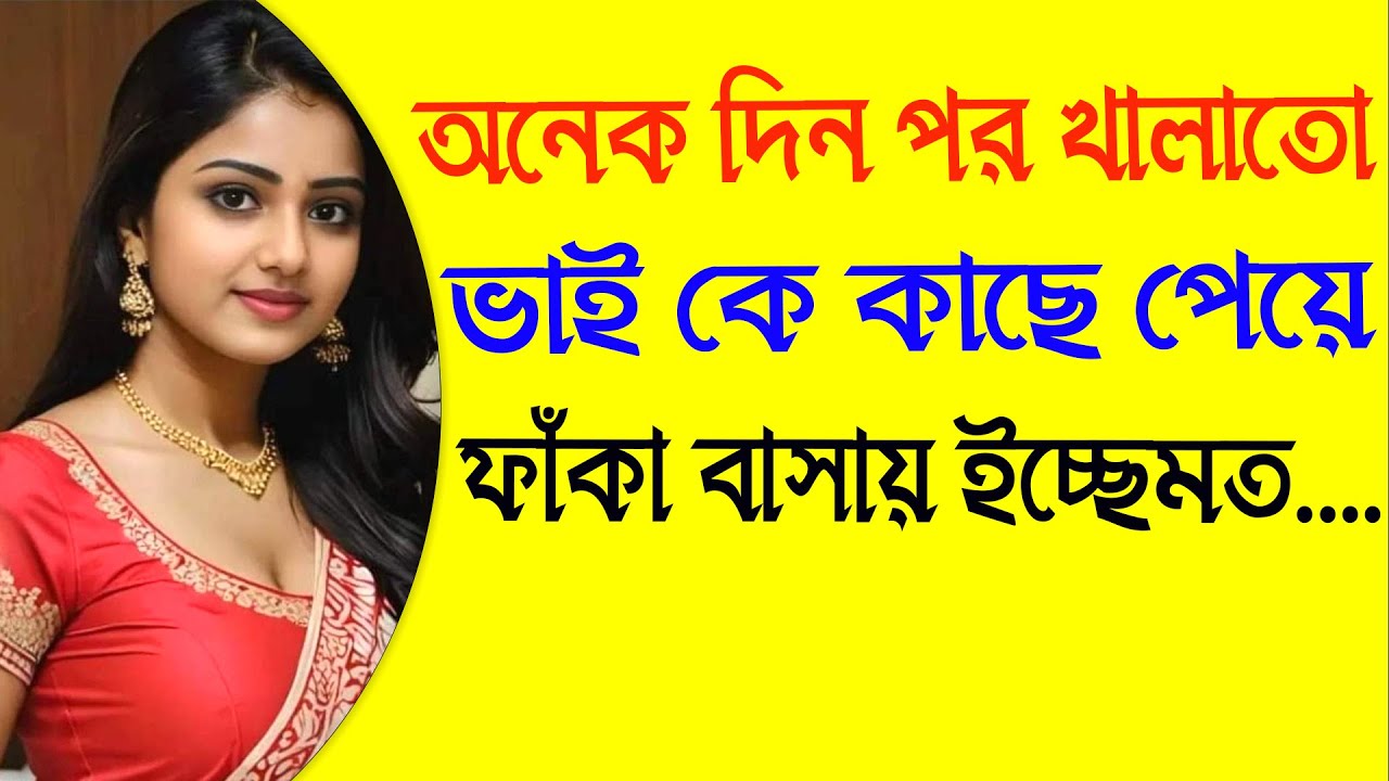 Inspiring Bangla Story | Emotional & Motivational Golpo | Heart-Touching Life Lesson #06