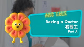 【ABC互動英語:20211101】活用 ABC : 就醫看病實用英語 Part A
