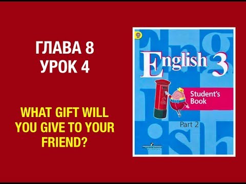 Английский язык 3 класс Кузовлев Часть 2 стр 54-56 Unit 8 #english3 #3класс #АнглийскийЯзык3класс