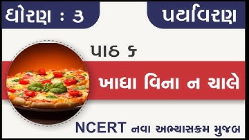 Std 3 Paryavaran ch 6 khadha vina na chale | standard 3 aspas chapter 6 | dhoran 3 paryavaran ch 6