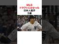 MLBドラフトにかかった日本人選手3選#プロ野球