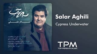 Salar Aghili - Cypress Underwater (سالار عقیلی - سرو زیر آب)