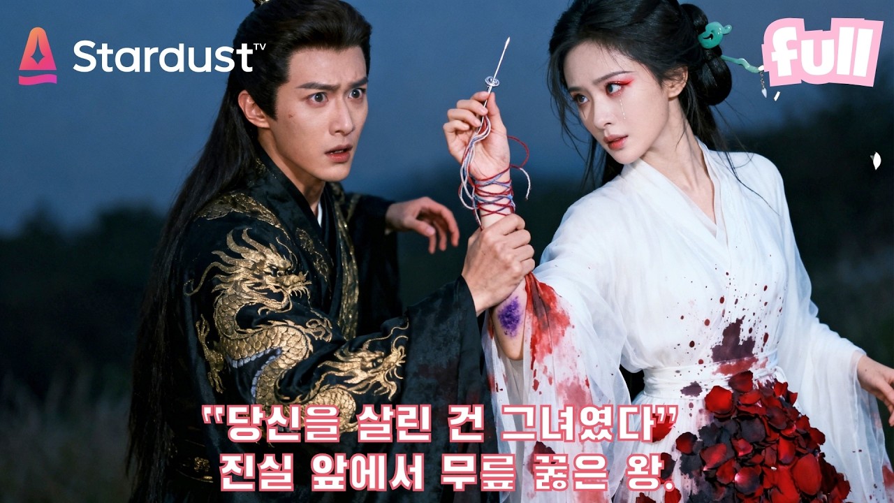 🔥의술로 남편을 살렸는데 불륜 여자로 몰렸다? 알고 보니 모든 건 여동생의 계략! 왕이 평생 후회할 선택!😭 #cdrama #드라마 #kdrama