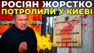 🔥У РОСІЇ ЖОРСТКО ПІДГОРІЛО! У Києві дадуть НЕСПОДІВАНУ НАЗВУ проспекту де розташоване посольсвто РФ