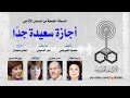 المسلسل الإذاعي أجازة سعيدة جداً ׀ كريمة مختار – حسن عابدين ׀ نسخة مجمعة