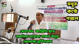 Muhammad Afridi. Sarulia Madrasa Darul Uloom. IslamicVideos. aminuddin73. Naath e Rasul(s.) Gojol.