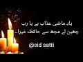 Yad e mazi azab ha ya rab|yad e mazi azab ha ya rab poetry in urdu|sid satti|voice of sid|yad e mazi