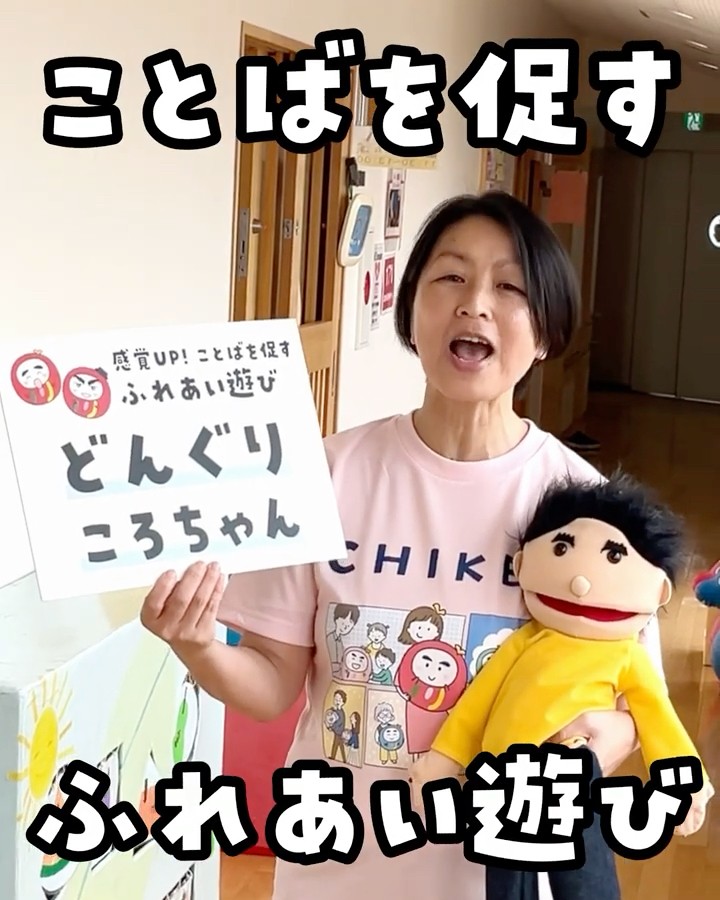 言葉を促すふれあい遊び15【どんぐりころちゃん】 - YouTube