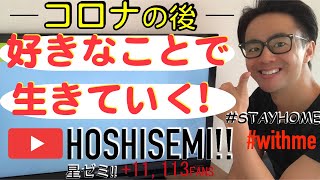 【#stayhome】コロナ時代に好きなことで生きる３つのステップ（初心者編）/起業することだけが全てじゃない話/お家で一緒に考えよう#withme