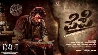 Pepe Official (Hindi) Trailer | Vinay Rajkumar | Shreelesh SNair | Uday Shankar | Bvrs Maker