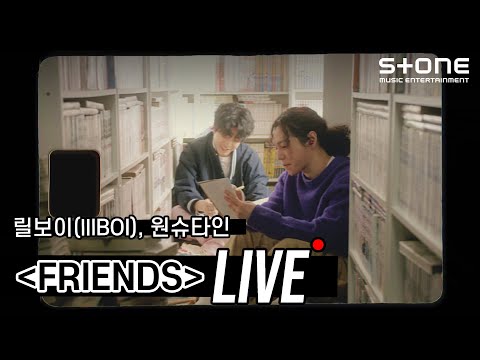 [Stone LIVE] 릴보이 (lIlBOI), 원슈타인 - FRIENDS (Prod. Slom)｜스톤라이브