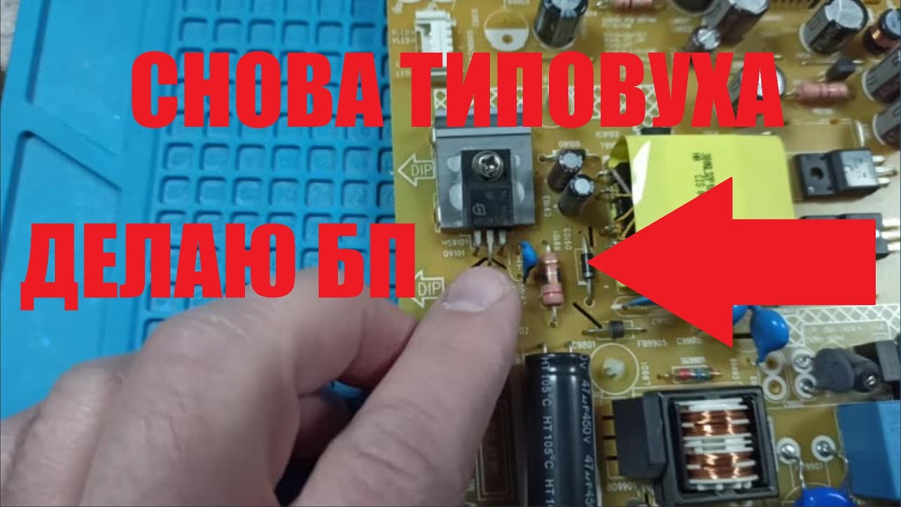 Ремонтирую типовую неисправность блока питания на телевизоре PHILIPS ...