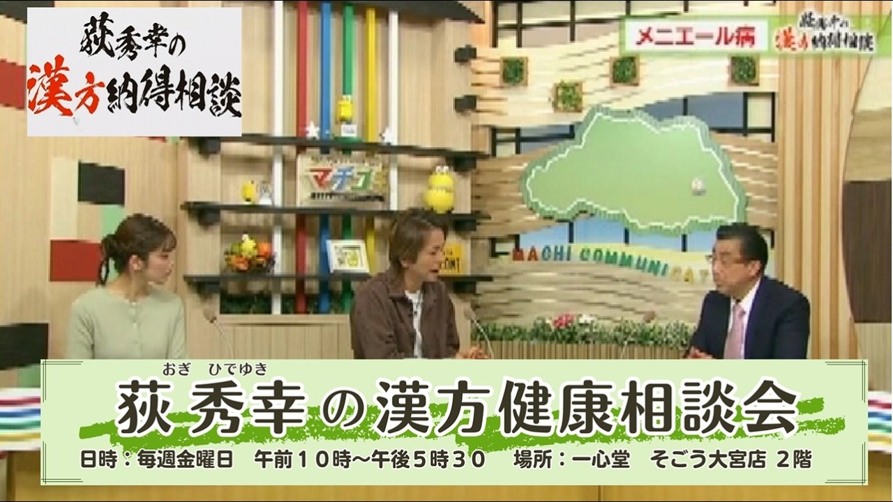 【メニエール病】2026/2/19　漢方納得相談