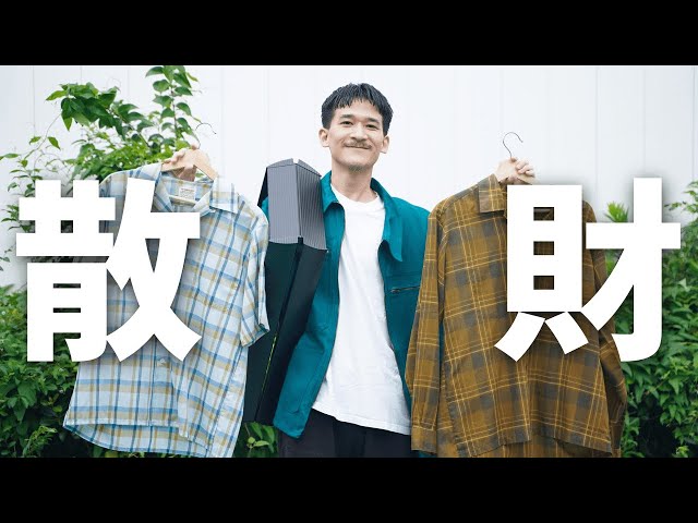 ベストバイ】服オタクが買ってよかったモノ6選/ 2024年8月 - YouTube