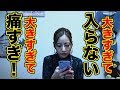 【男は知らない】ブツがデカイ時、女性の〇〇は進化している