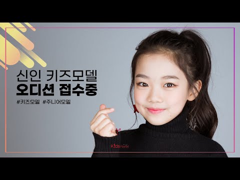 키즈모델은 키즈플래닛, 키즈모델부터 TVCF모델등 어린이모델 지금 오디션 신청하세요!